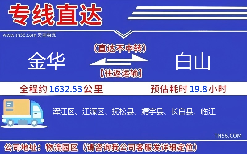 长沙到白山物流公司