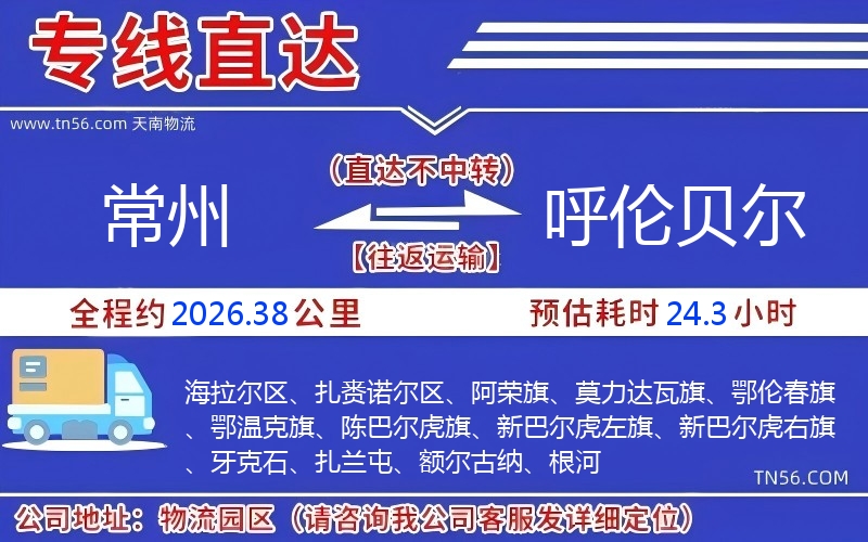 商丘到呼伦贝尔物流公司 商丘到呼伦贝尔物流公司