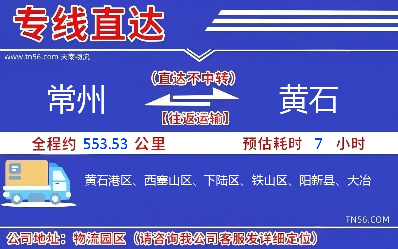 商丘到黄石物流公司