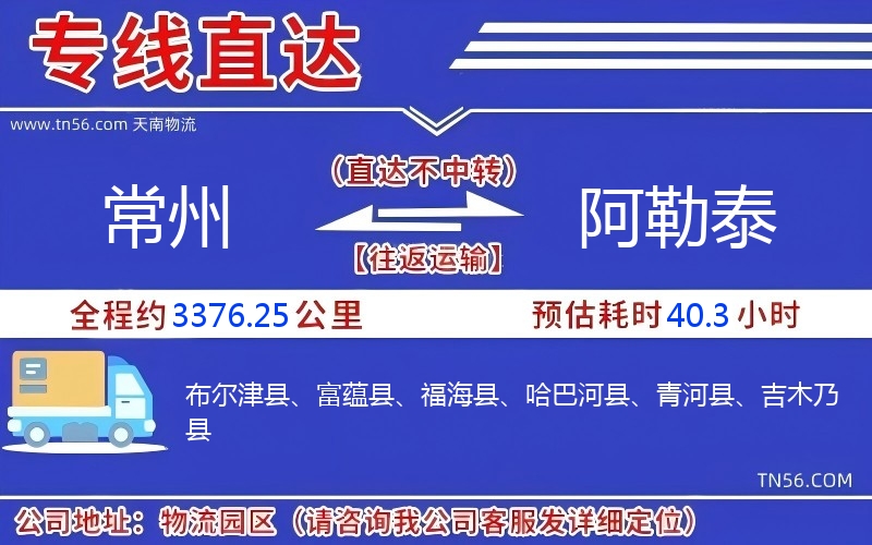 商丘到阿勒泰物流公司 商丘到阿勒泰物流公司