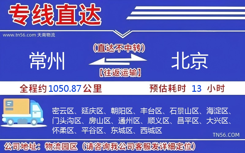 商丘到北京物流公司 商丘到北京物流公司