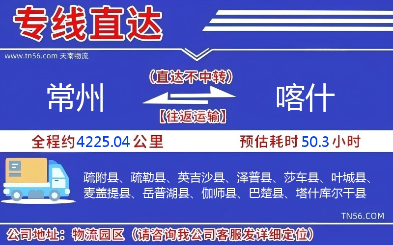商丘到喀什物流公司 商丘到喀什物流公司