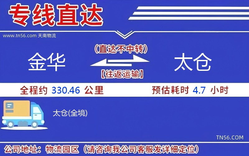 长沙到太仓物流公司
