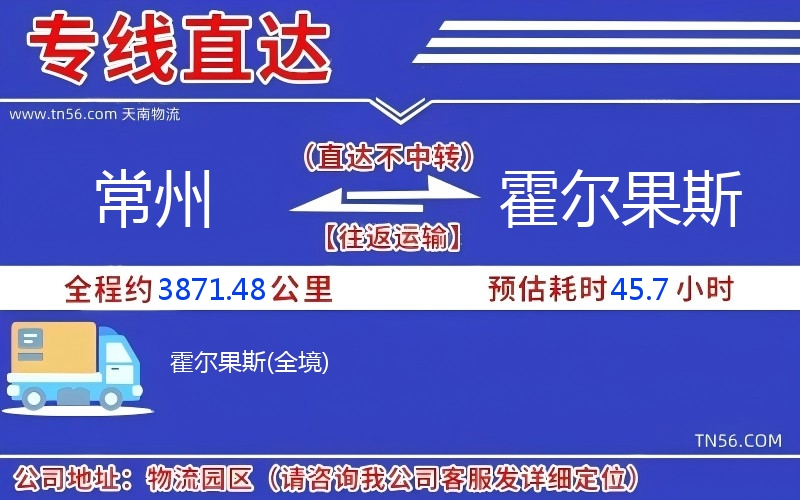 商丘到霍尔果斯物流公司 商丘到霍尔果斯物流公司