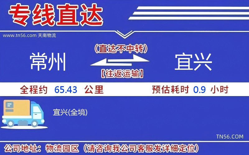 商丘到宜兴物流公司