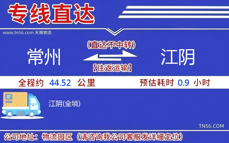商丘到江阴物流公司