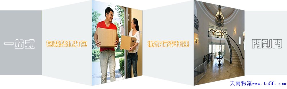 汉中远程搬场