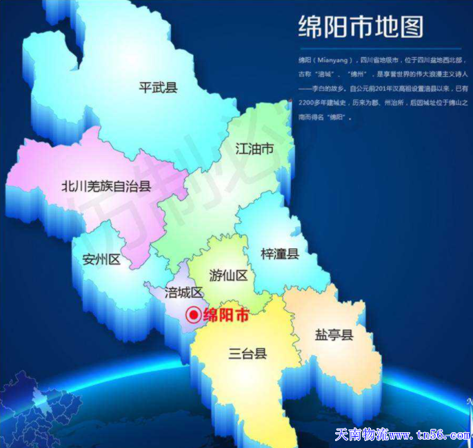 汉中到绵阳物流地图