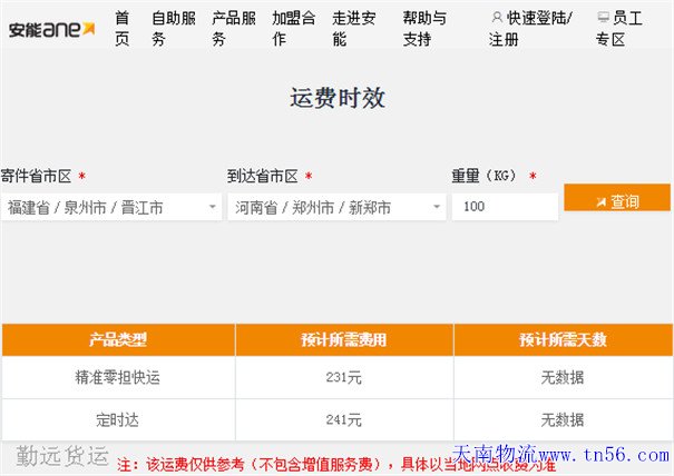 2209413139-1 安能物流怎么收费?
