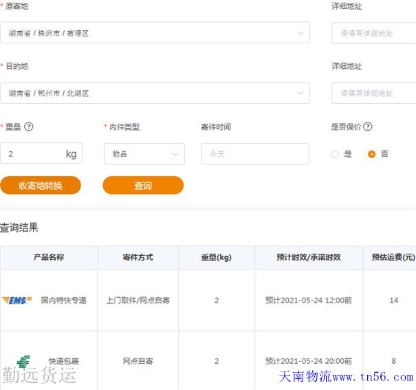 2209416423-0 邮政物流怎么收费?