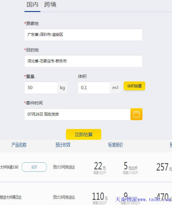 22094231Z-1 德国物流50公斤跨省计费单