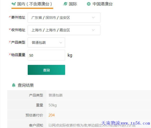 220942DA-2 邮政平邮50公斤计费单