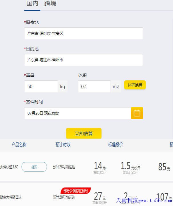 220942NW-0 德国物流50公斤省内计费单